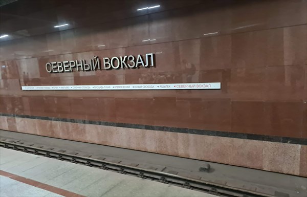 255-Северныи вокзал